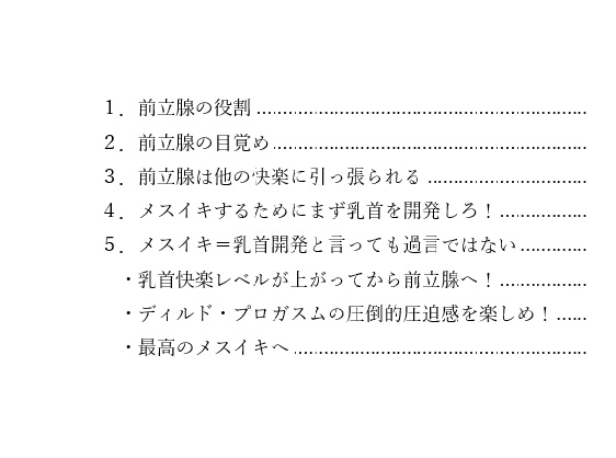 アナラー必見！ドライ突入の鍵はここ！前立腺が気持ちよくなるメカニズム♡