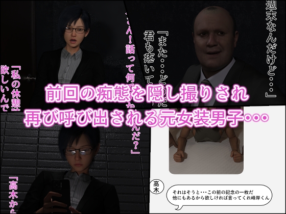 オジ堕ち2～元女装男子ですけど潮吹きなんてしません!!～