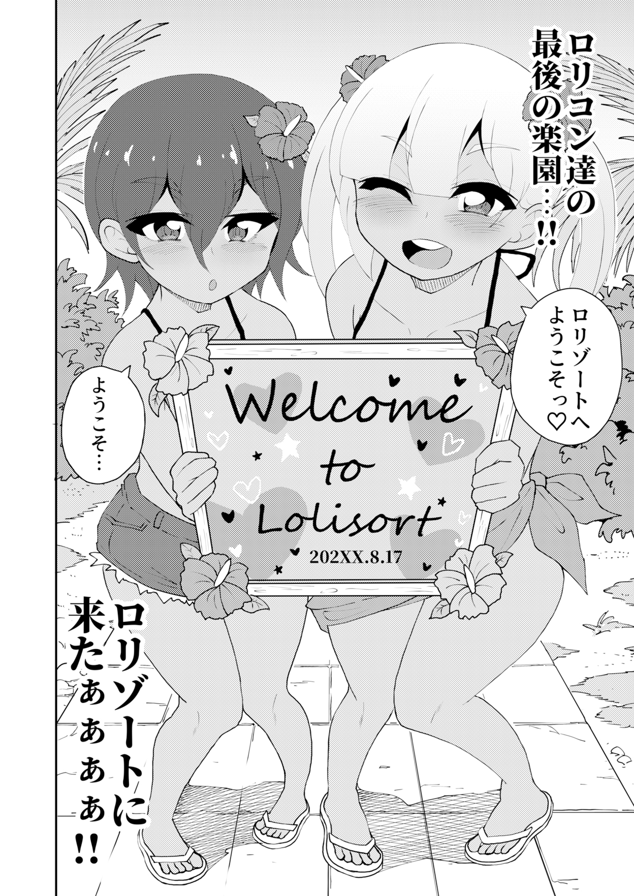 ○リゾートへようこそ