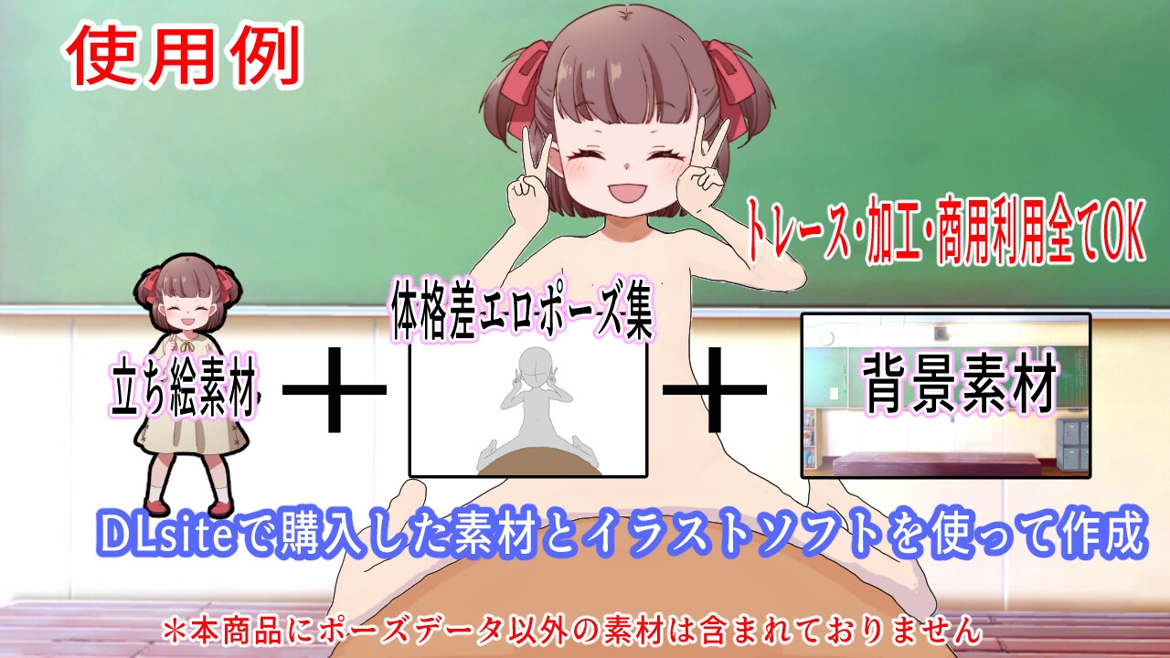 (商用利用・トレース可)体格差エロポーズ集(大柄×小柄)