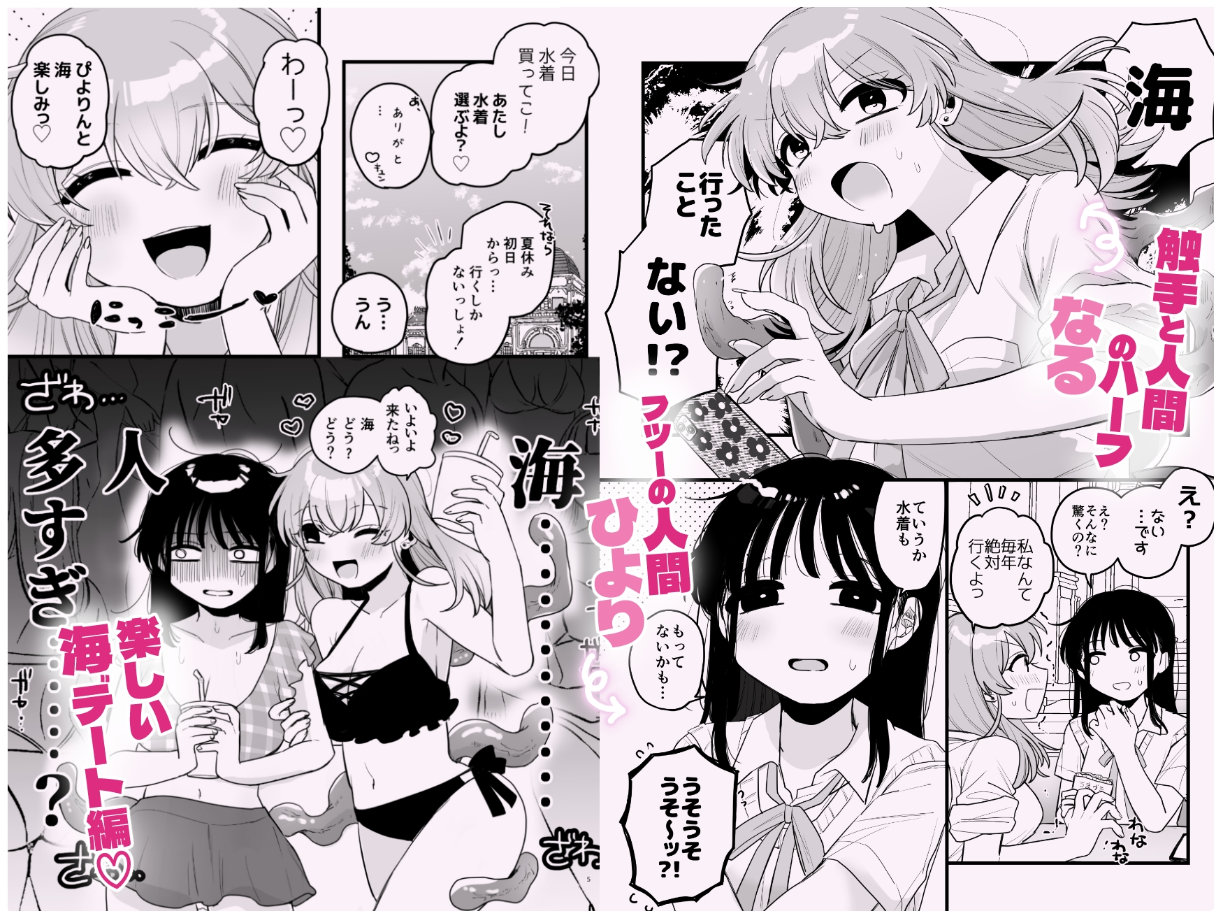 友達♀が触手だったんですけど!?3～しょくしゅなる・センセーション