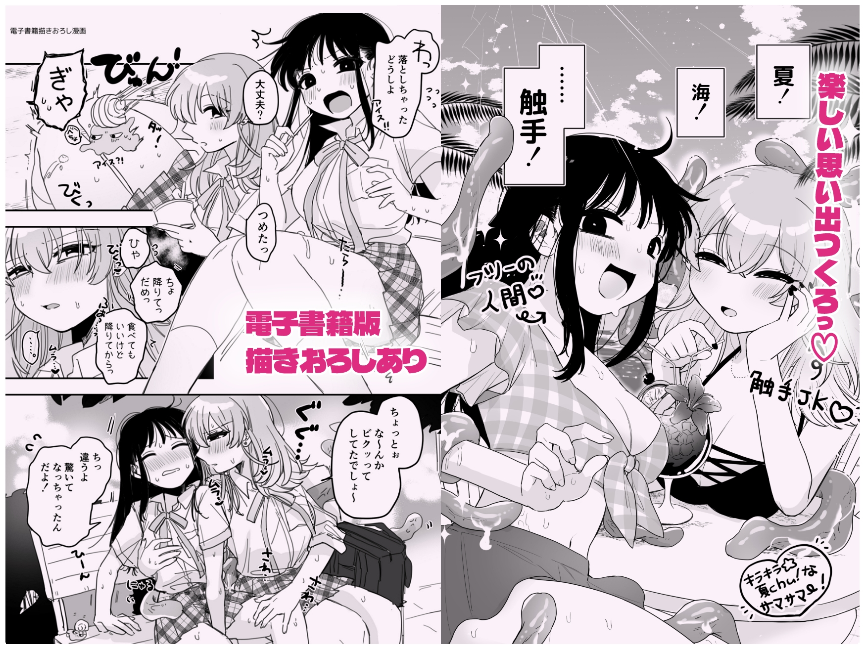 友達♀が触手だったんですけど!?3～しょくしゅなる・センセーション