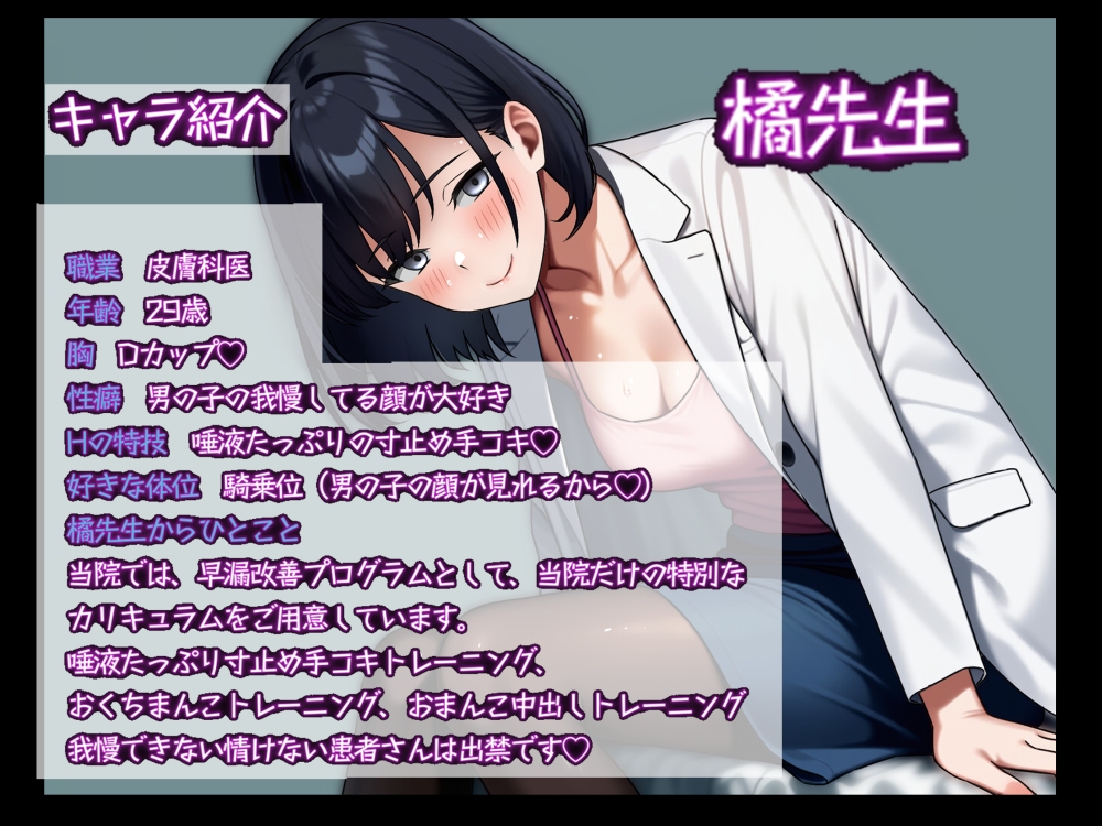 皮膚科のちょいSお姉さんと早漏改善トレーニング