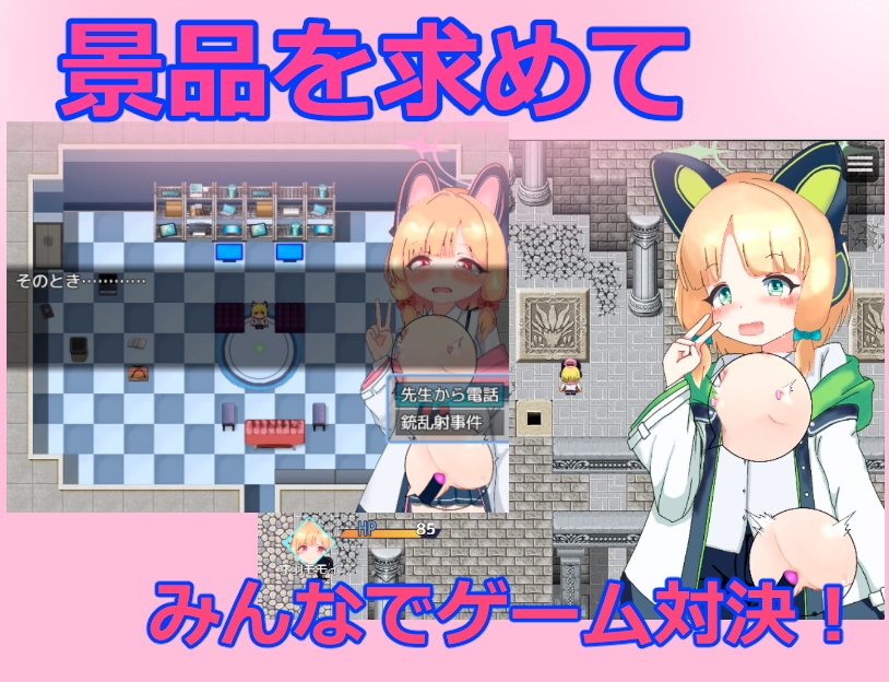 ゲーム開発部えっちなゲーム対決！