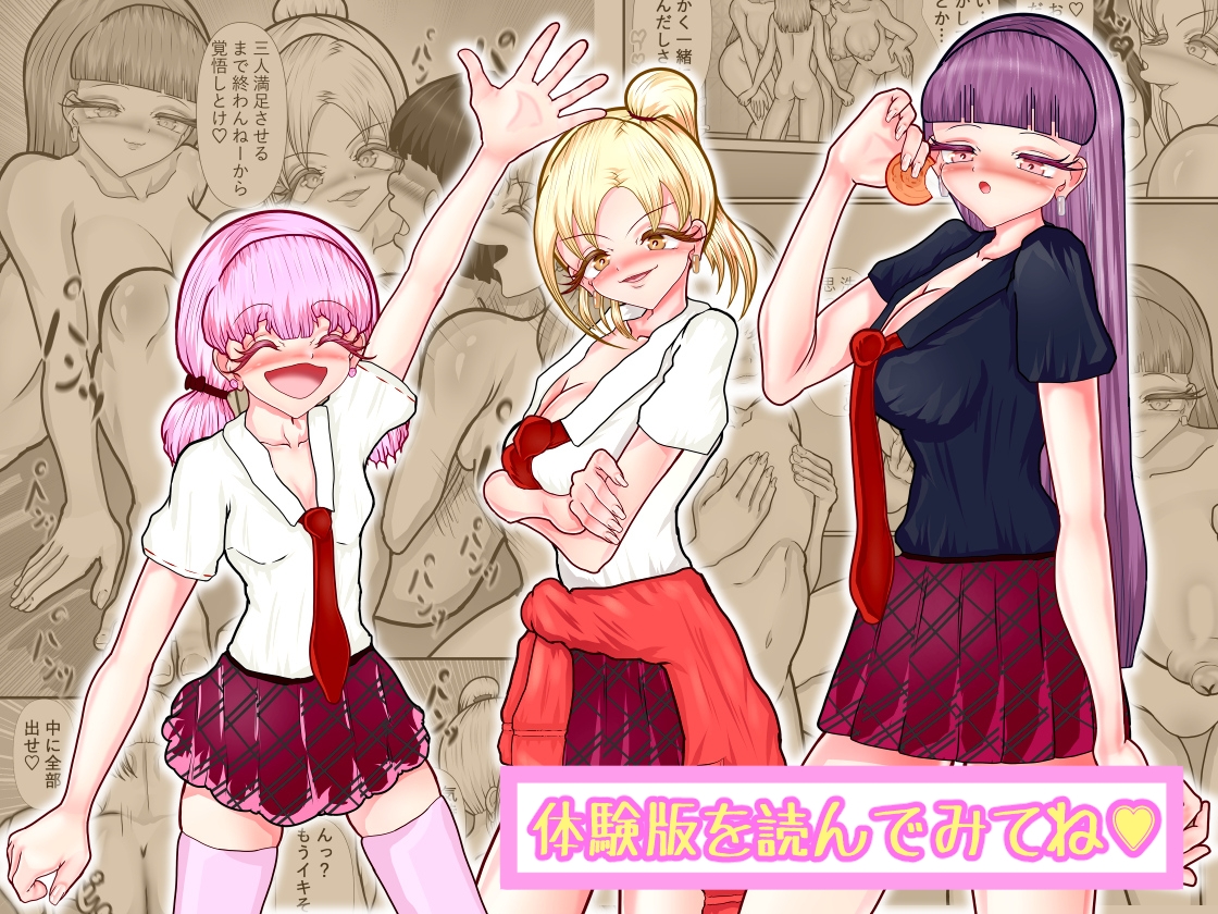 一軍女子とハーレムはぁとエッチ