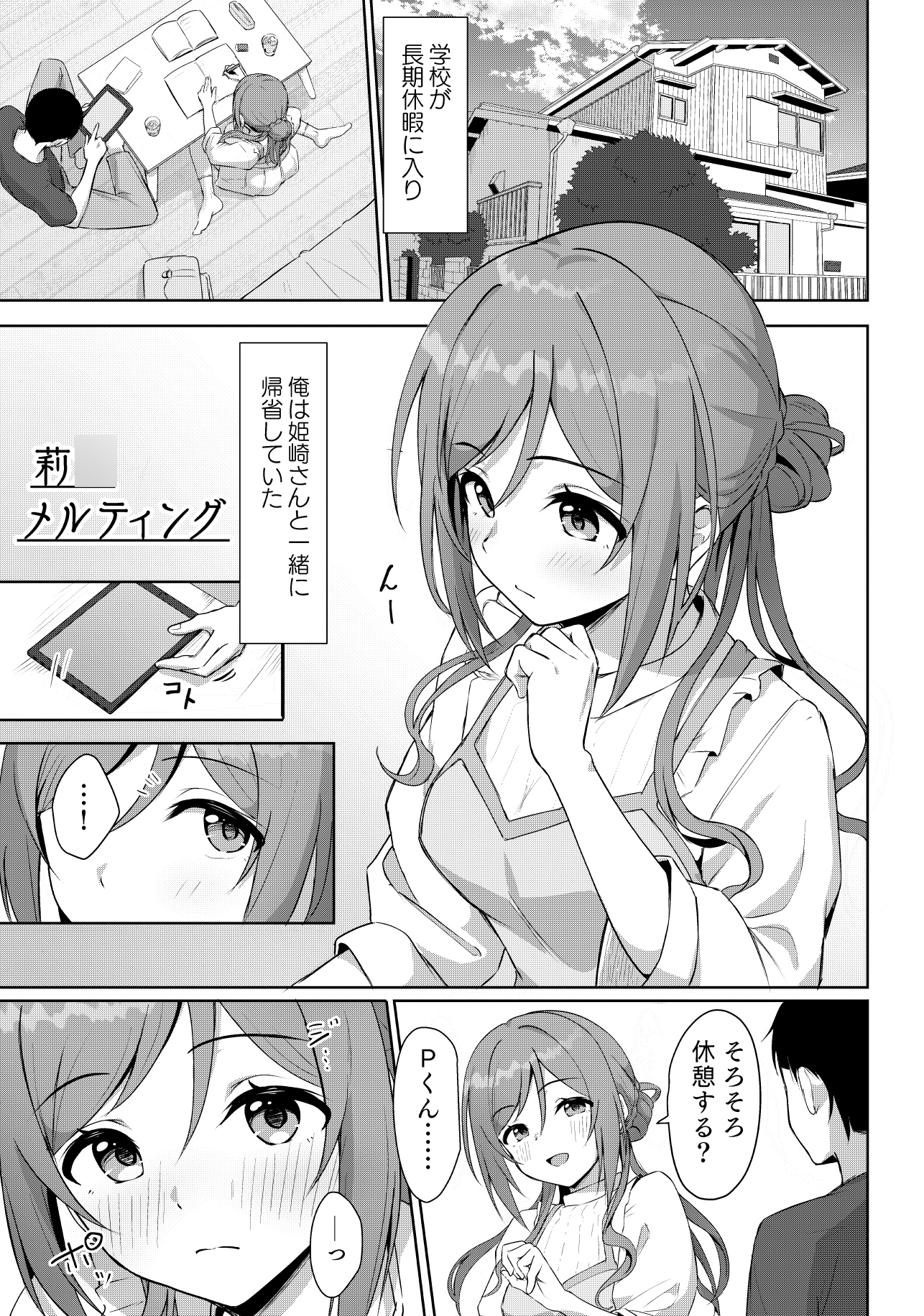 莉波メルティング