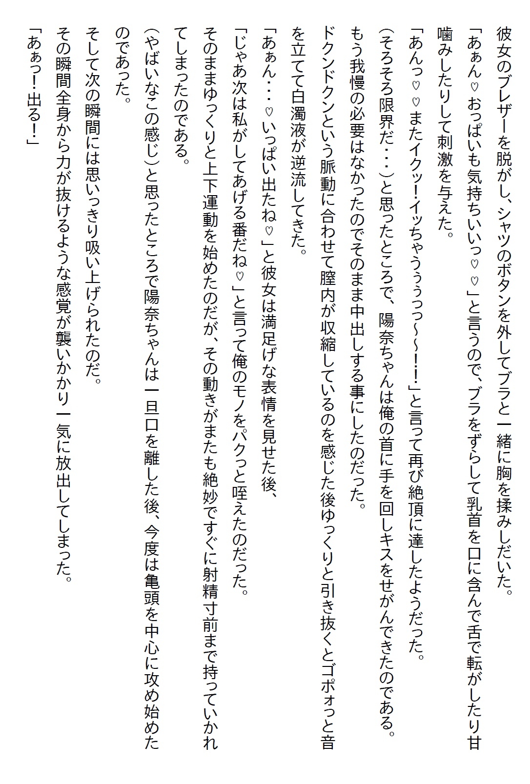 【隙間の文庫】乗り込んできたJKは10年越しのお嫁さんだった！?