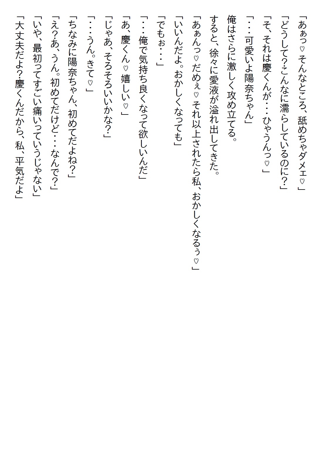 【隙間の文庫】乗り込んできたJKは10年越しのお嫁さんだった！?