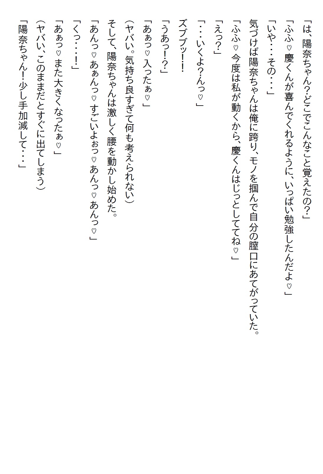 【隙間の文庫】乗り込んできたJKは10年越しのお嫁さんだった！?