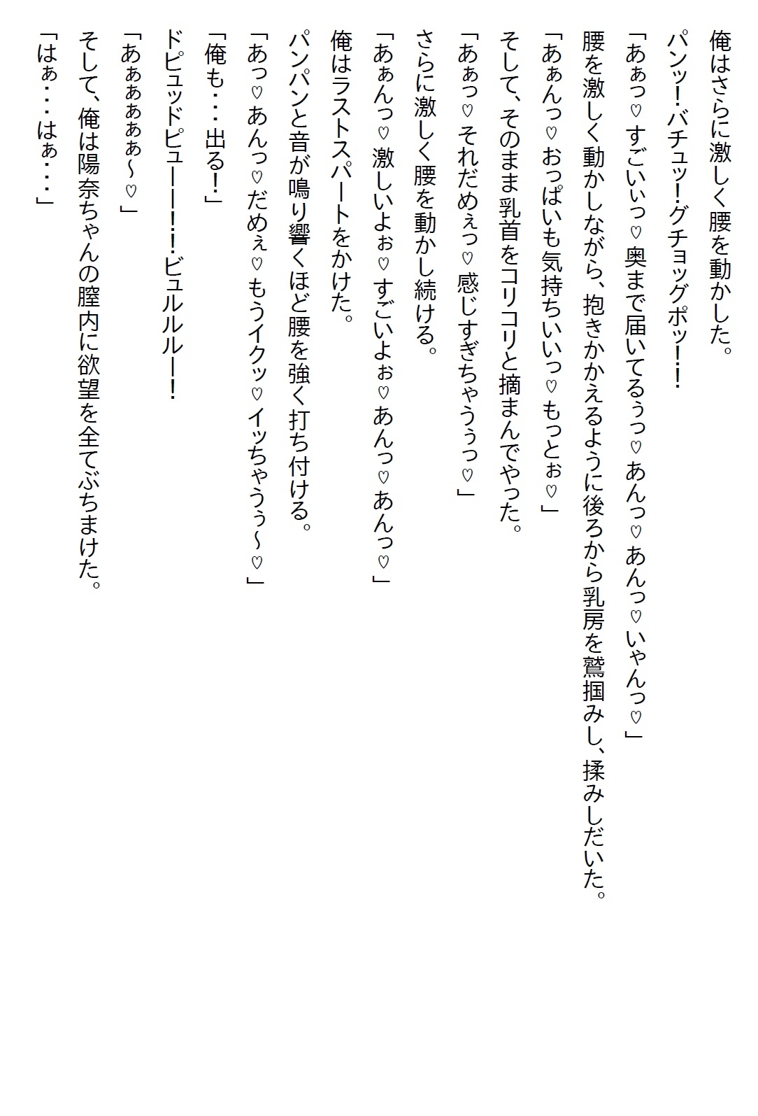 【隙間の文庫】乗り込んできたJKは10年越しのお嫁さんだった！?