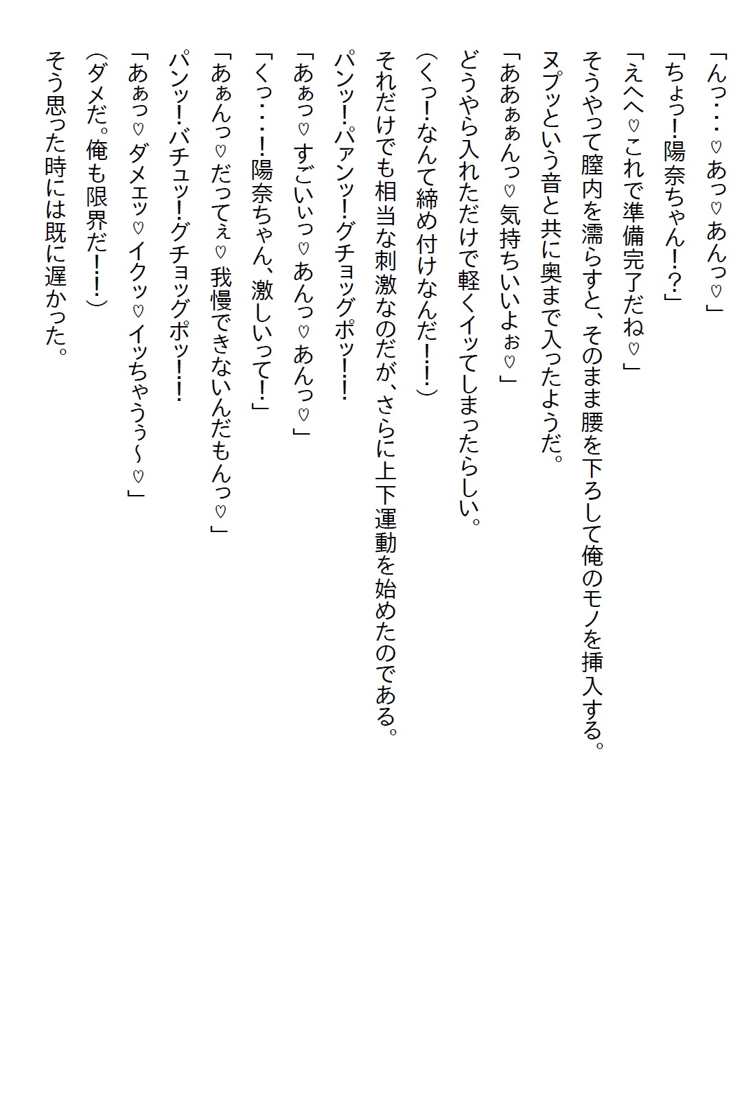 【隙間の文庫】乗り込んできたJKは10年越しのお嫁さんだった！?