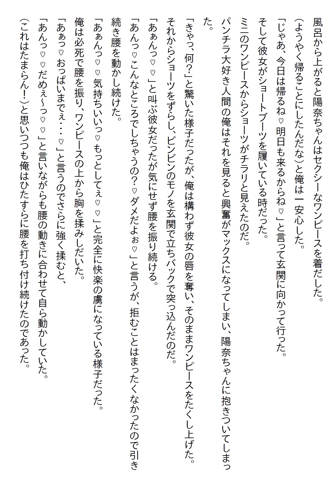 【隙間の文庫】乗り込んできたJKは10年越しのお嫁さんだった！?