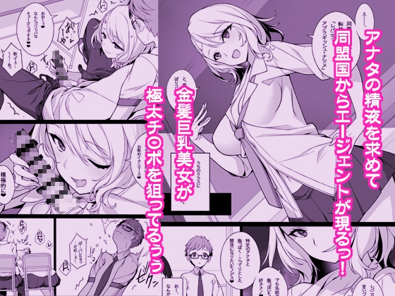 搾精エージェント2069II