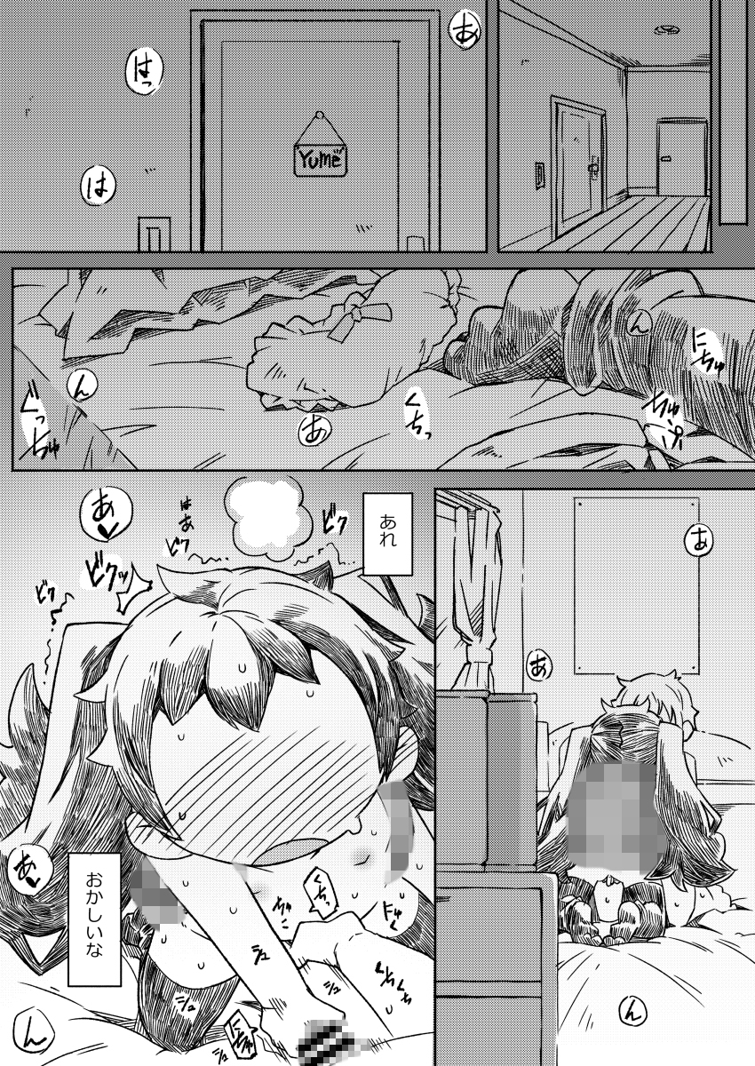 無知と裸とラ◯ドセル