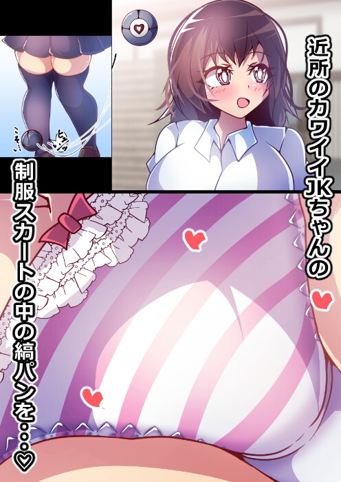 えっちドローンで憧れのいたずらを!