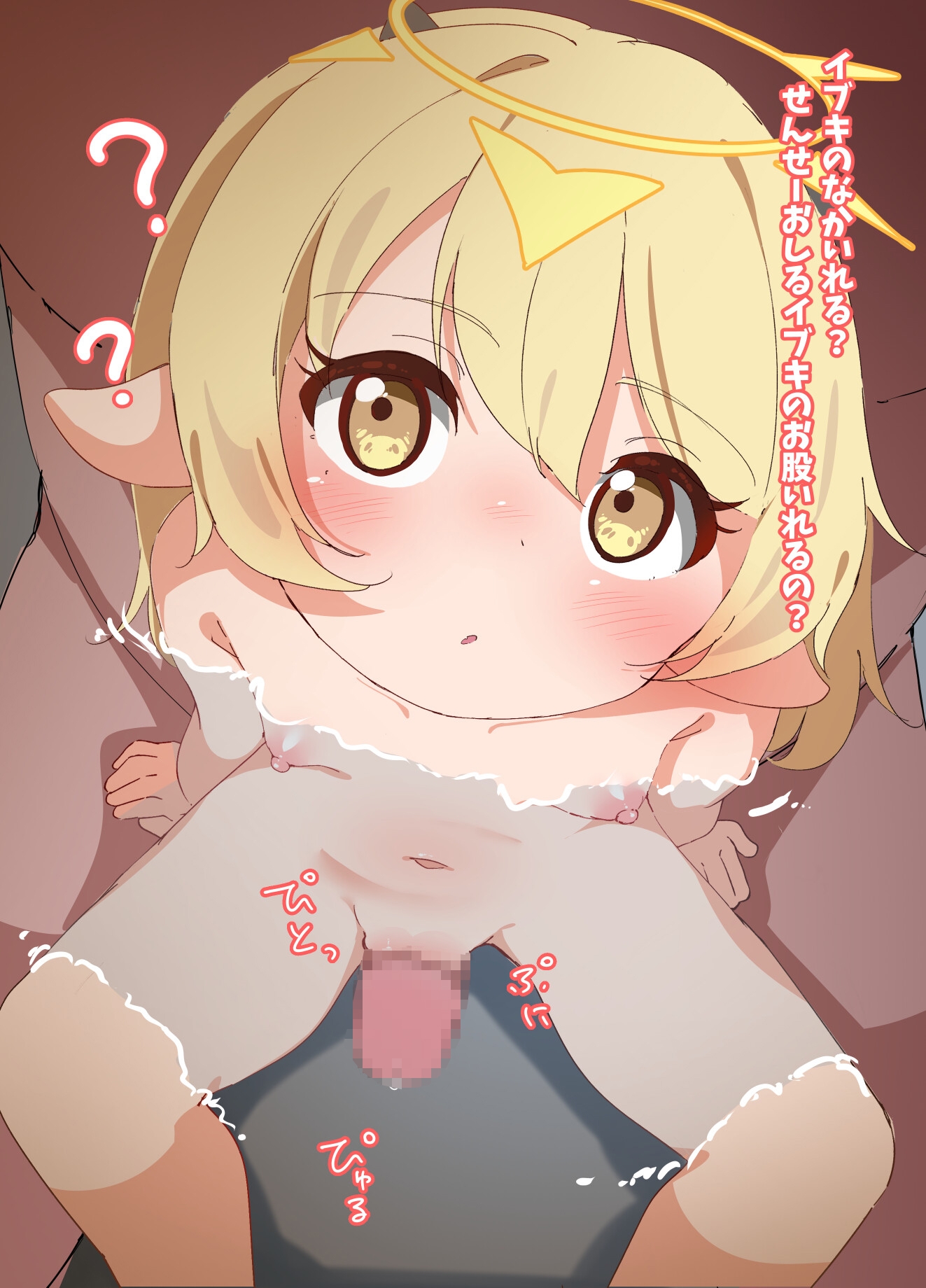 せんとうに入るむちなイブキちゃん