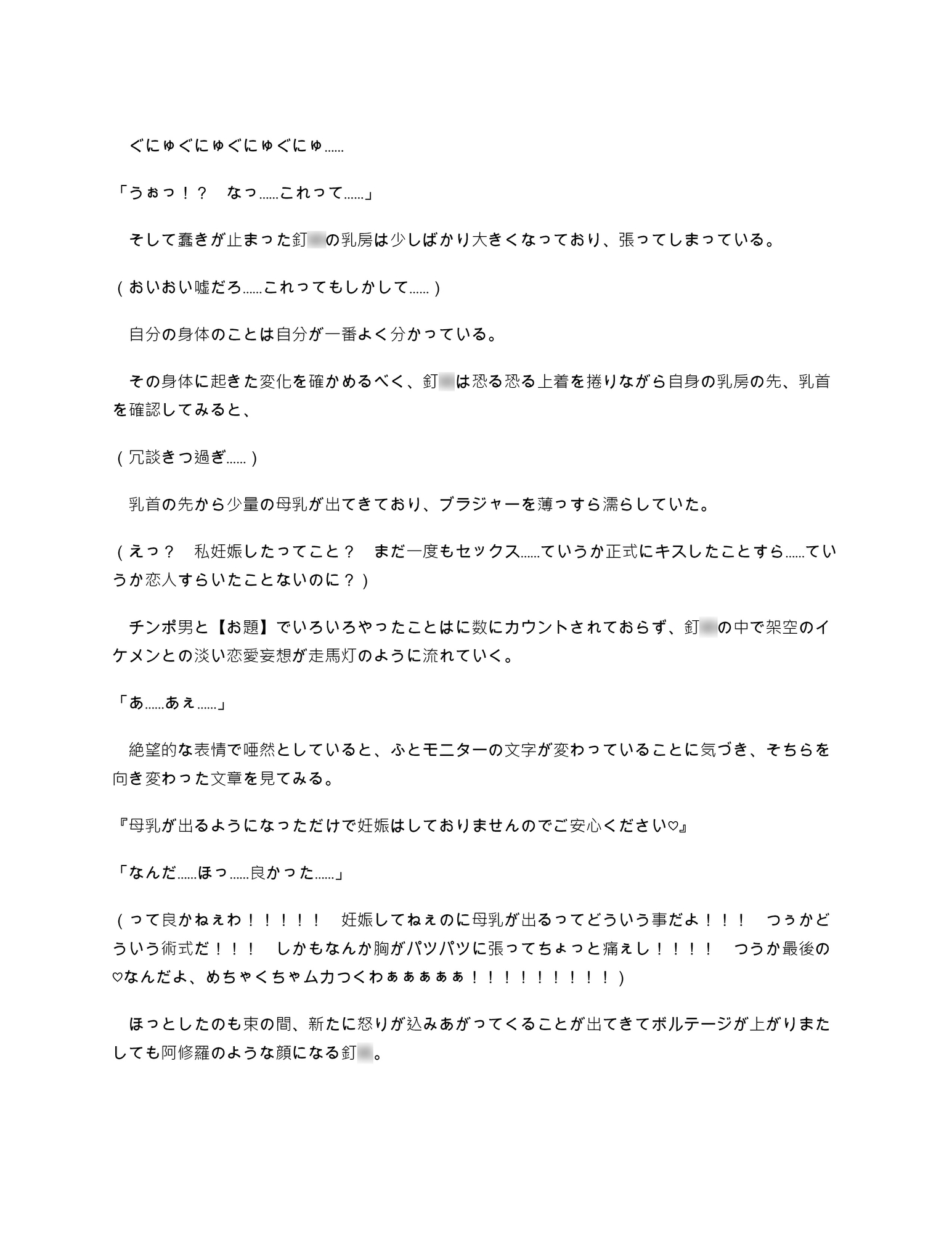 エッチな事をしないと出られない術