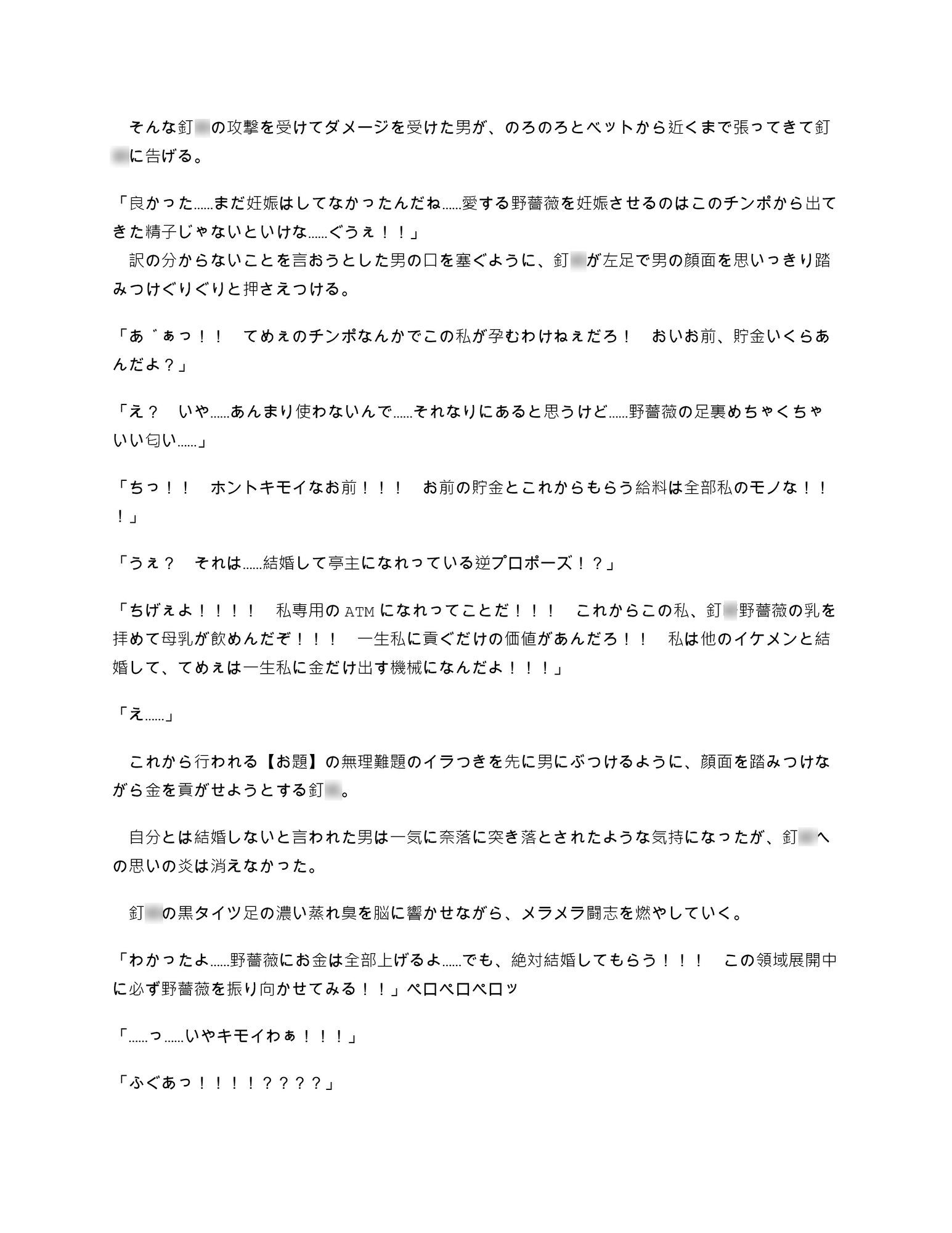 エッチな事をしないと出られない術