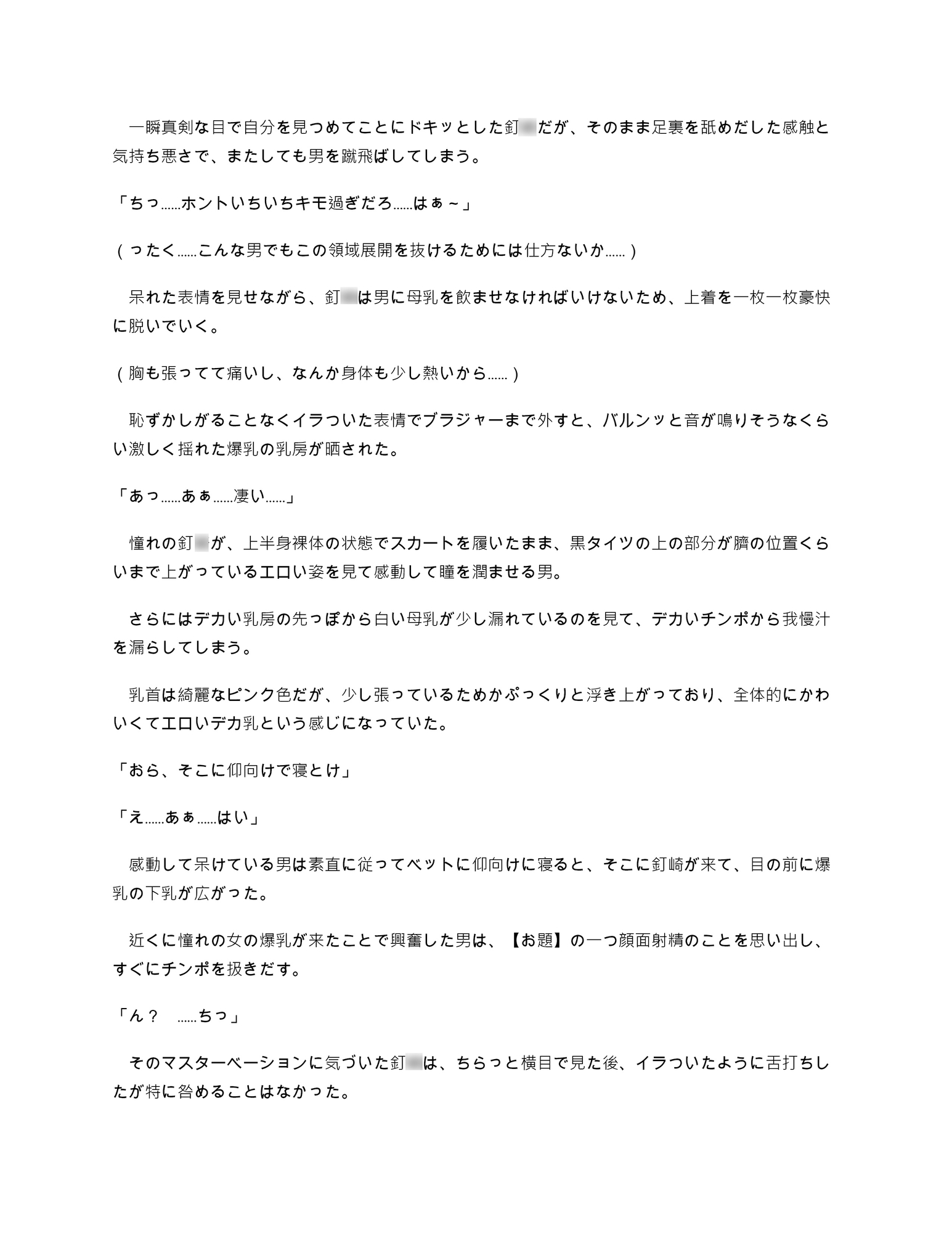 エッチな事をしないと出られない術