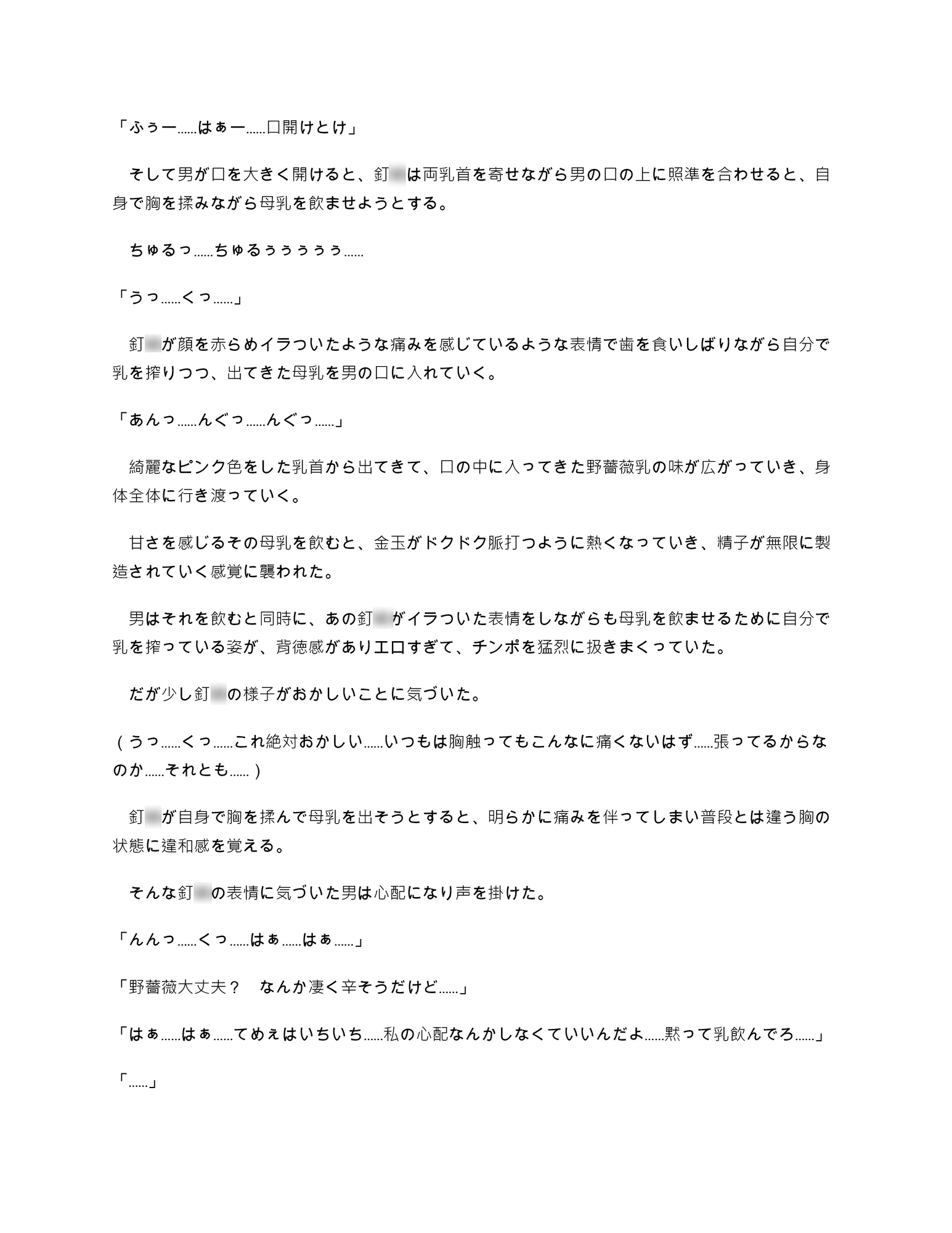 エッチな事をしないと出られない術