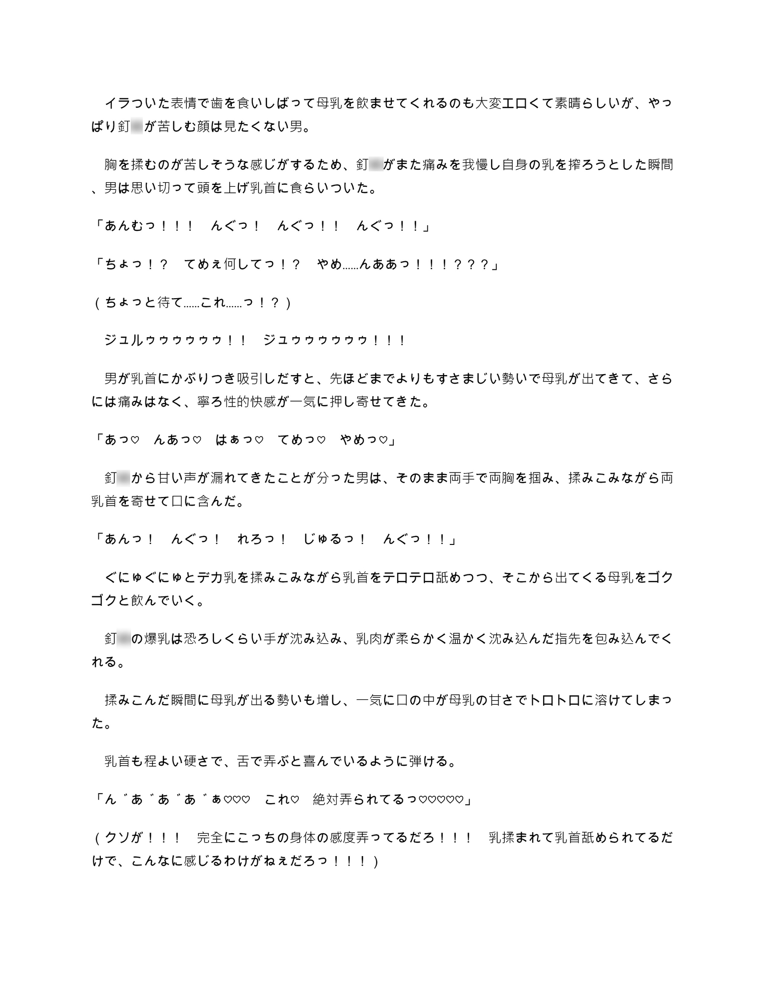 エッチな事をしないと出られない術