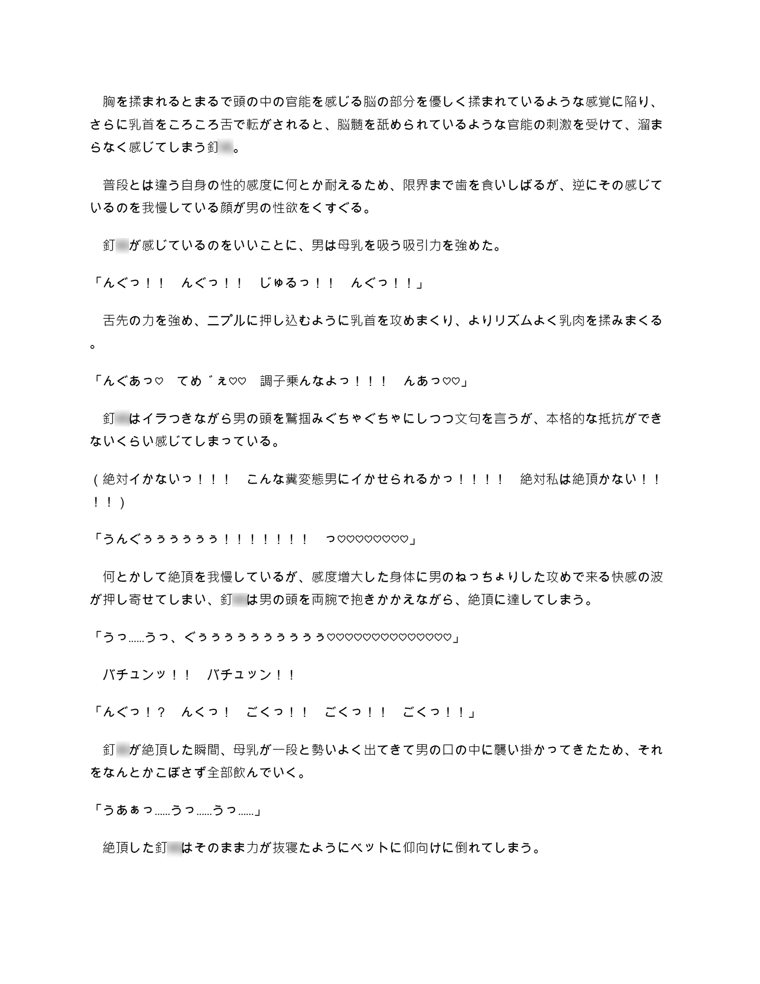 エッチな事をしないと出られない術