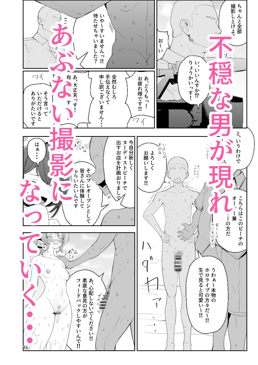 ヌーディストビーチでエロバラエティ