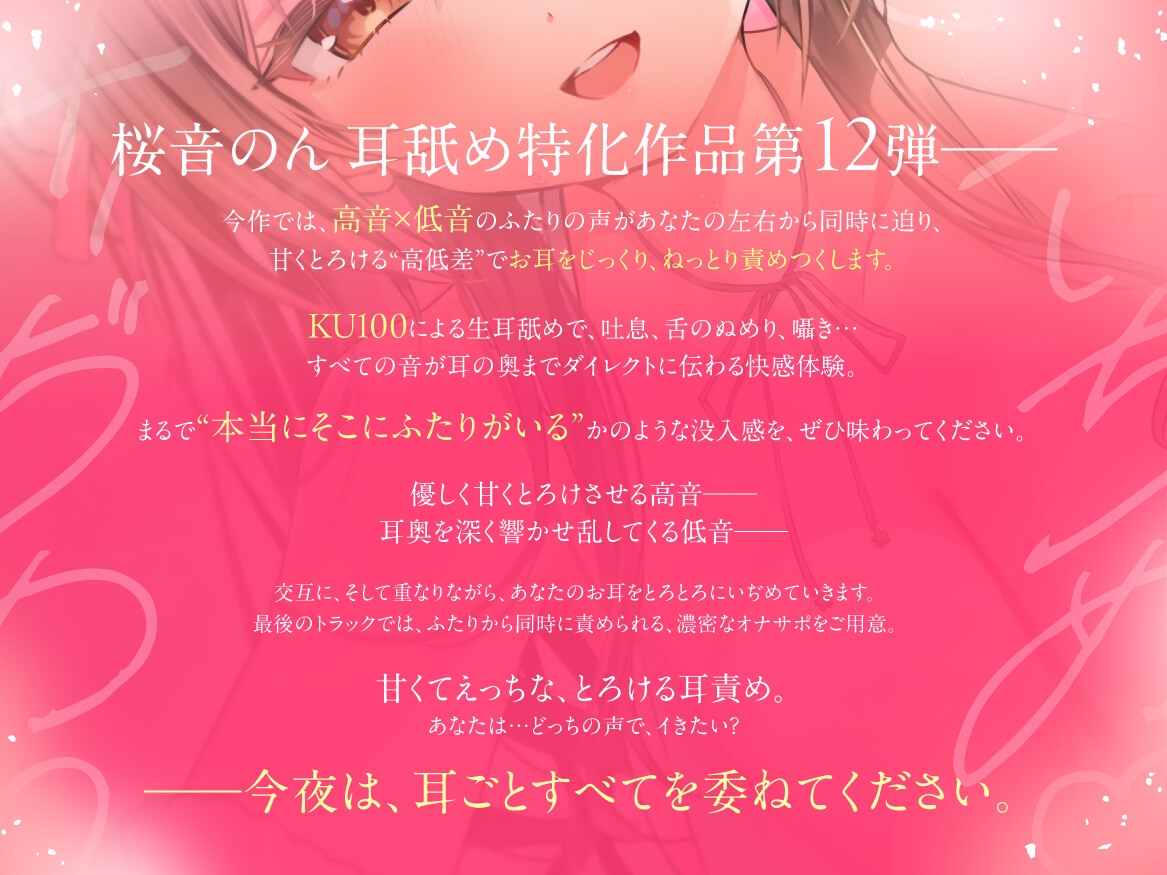 【両耳舐め特化/KU100/生耳舐め】耳いぢめ。～甘くとろける高低差～【総再生時間2時間越え！】