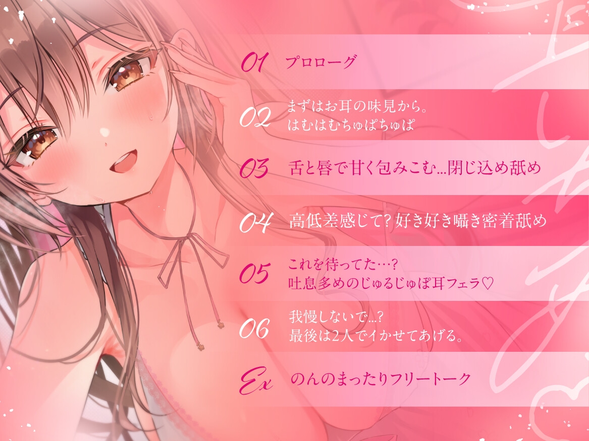 【両耳舐め特化/KU100/生耳舐め】耳いぢめ。～甘くとろける高低差～【総再生時間2時間越え！】