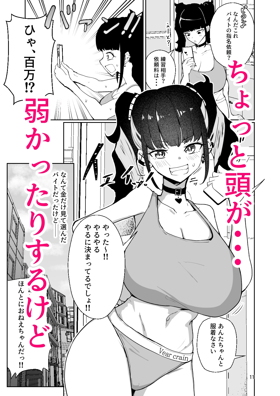 地雷系ギャルを百万で買った