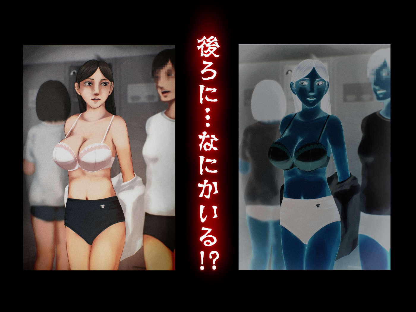 心霊写真―巨乳女子学生を見つめるこの世ナラザルモノ―搾乳体験の風景、おさわり体育祭