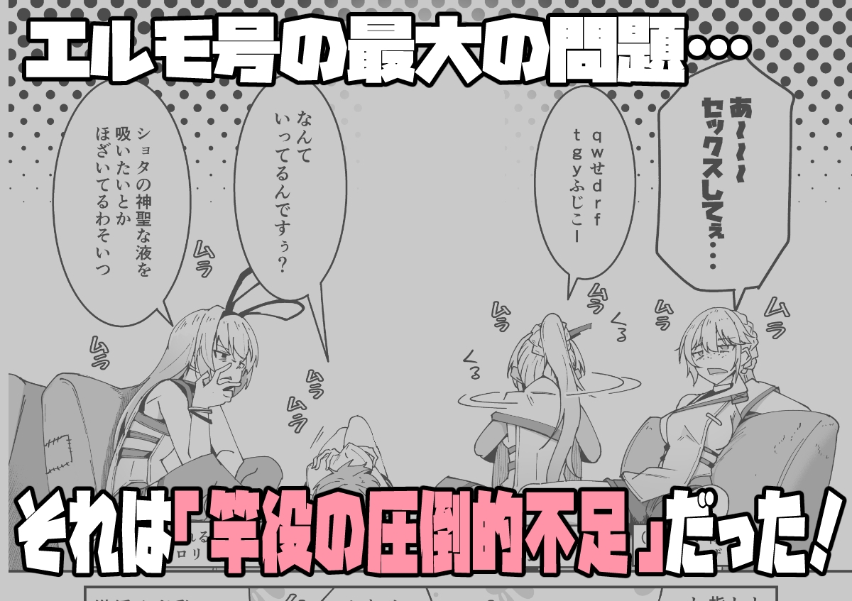 エルモ号の竿役が足りないのでチ○チ○を生やされ共有財産にされたセクスタンスの話