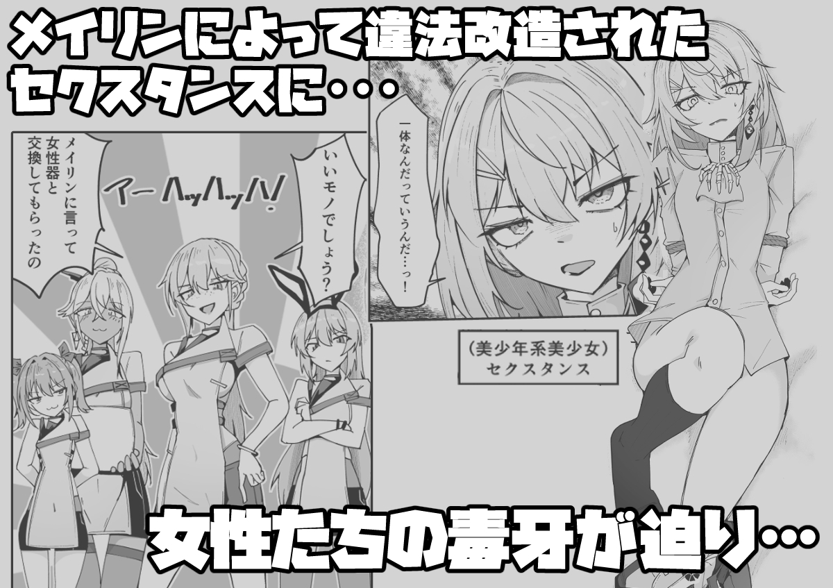 エルモ号の竿役が足りないのでチ○チ○を生やされ共有財産にされたセクスタンスの話