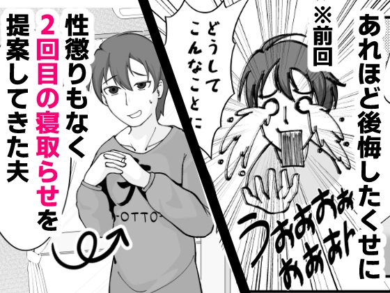 無表情な人妻が寝取らせ相手に見せる顔2