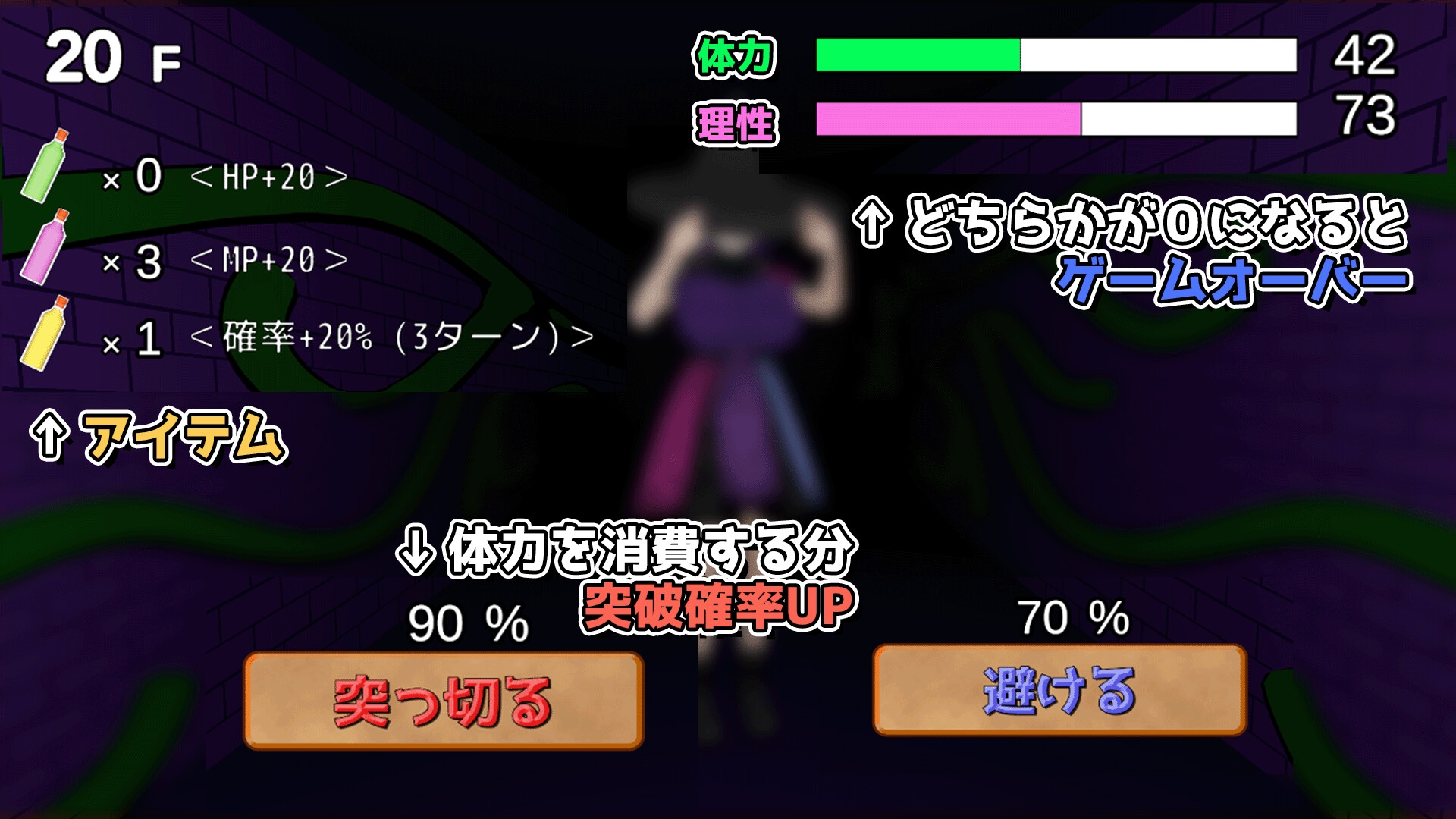 駆け抜けろ！誘惑ダンジョン