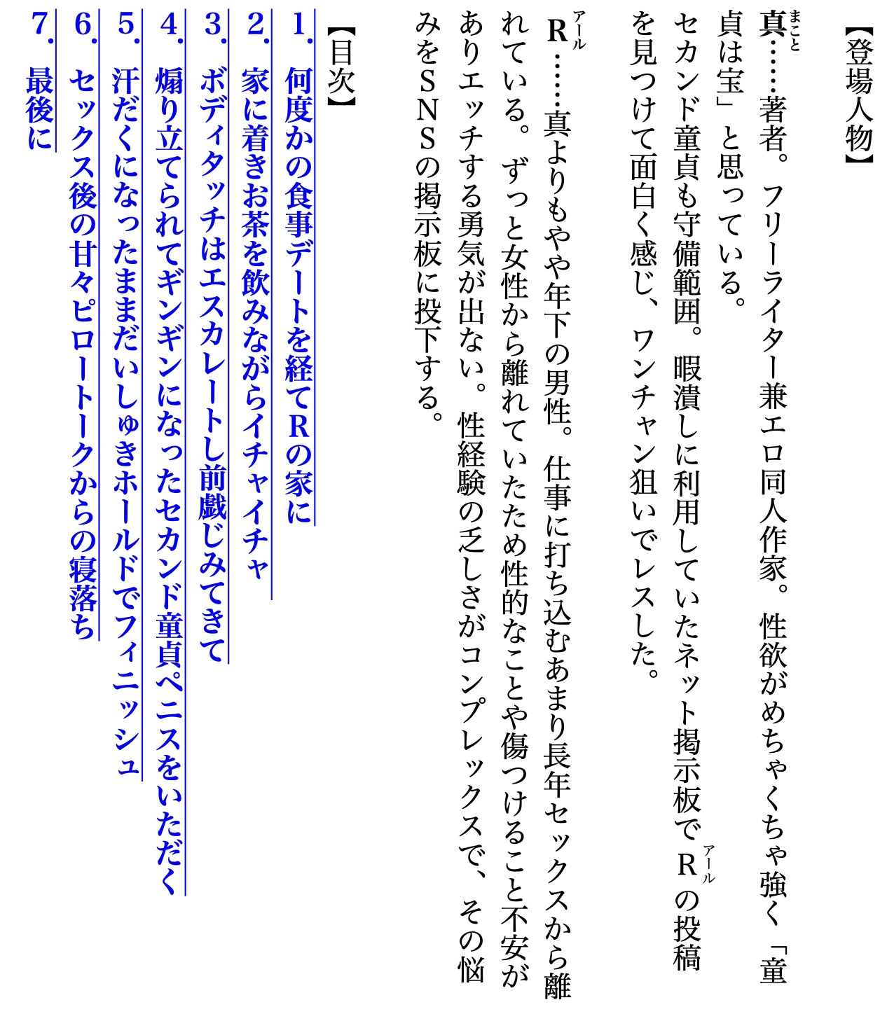 エロクリエイターの童貞ハント日記～性欲めちゃ強年上女子がSNS掲示板で拾ったセカンド童貞と濃密初体験～