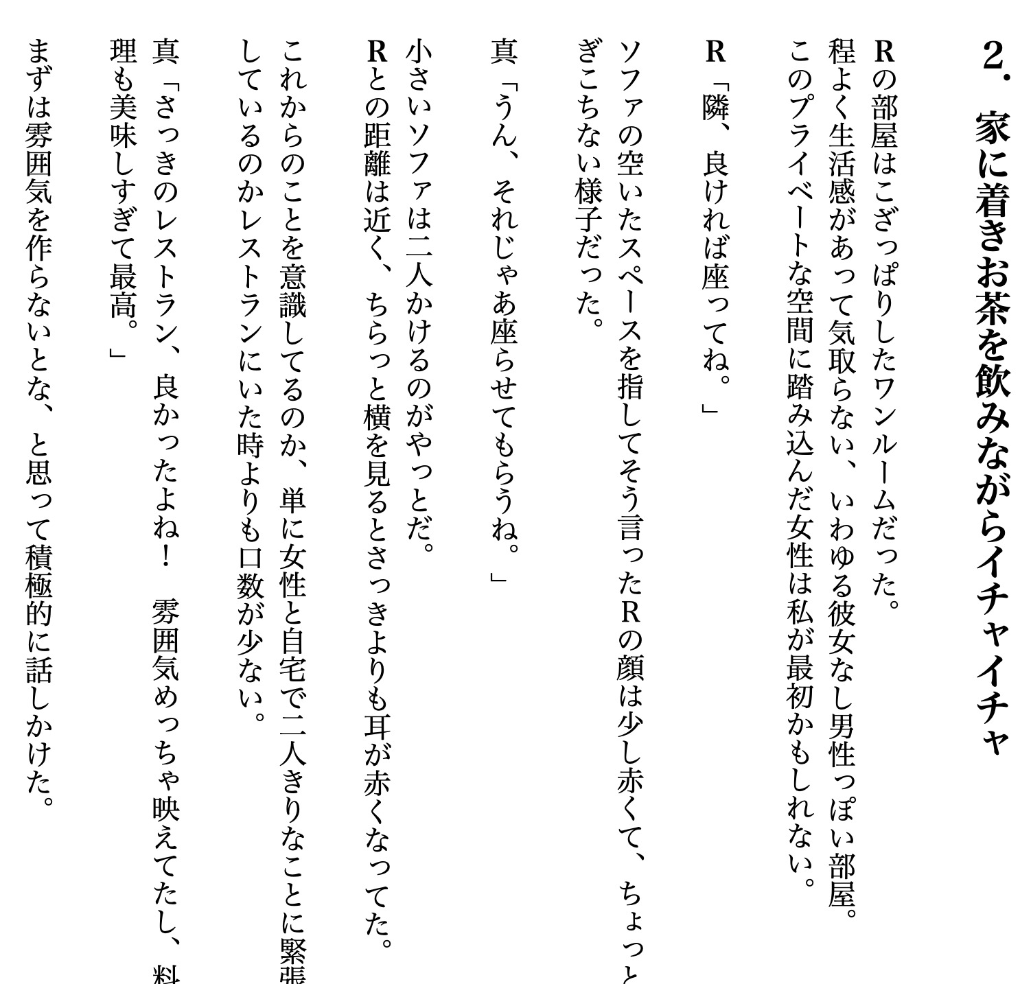 エロクリエイターの童貞ハント日記～性欲めちゃ強年上女子がSNS掲示板で拾ったセカンド童貞と濃密初体験～