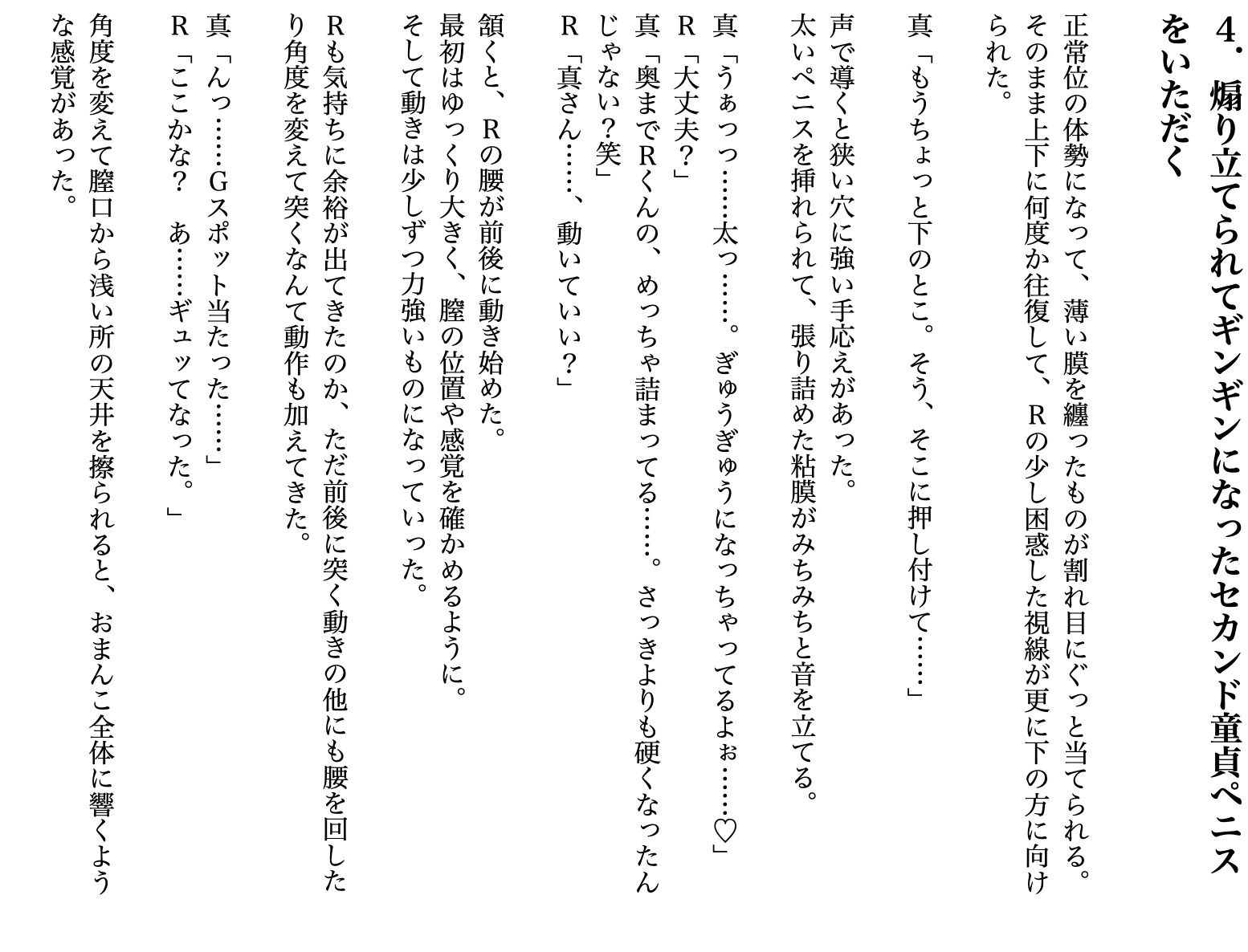 エロクリエイターの童貞ハント日記～性欲めちゃ強年上女子がSNS掲示板で拾ったセカンド童貞と濃密初体験～