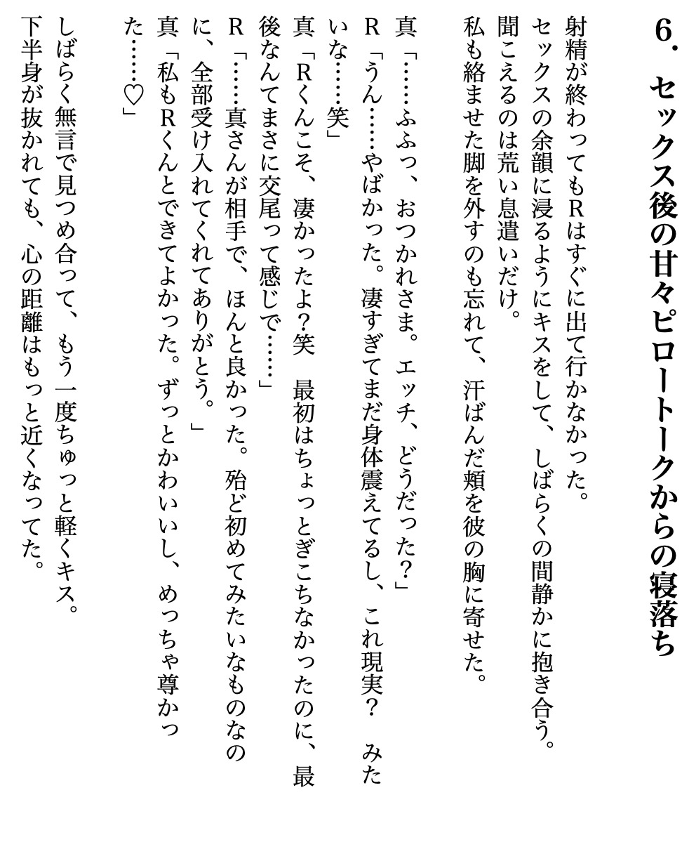 エロクリエイターの童貞ハント日記～性欲めちゃ強年上女子がSNS掲示板で拾ったセカンド童貞と濃密初体験～