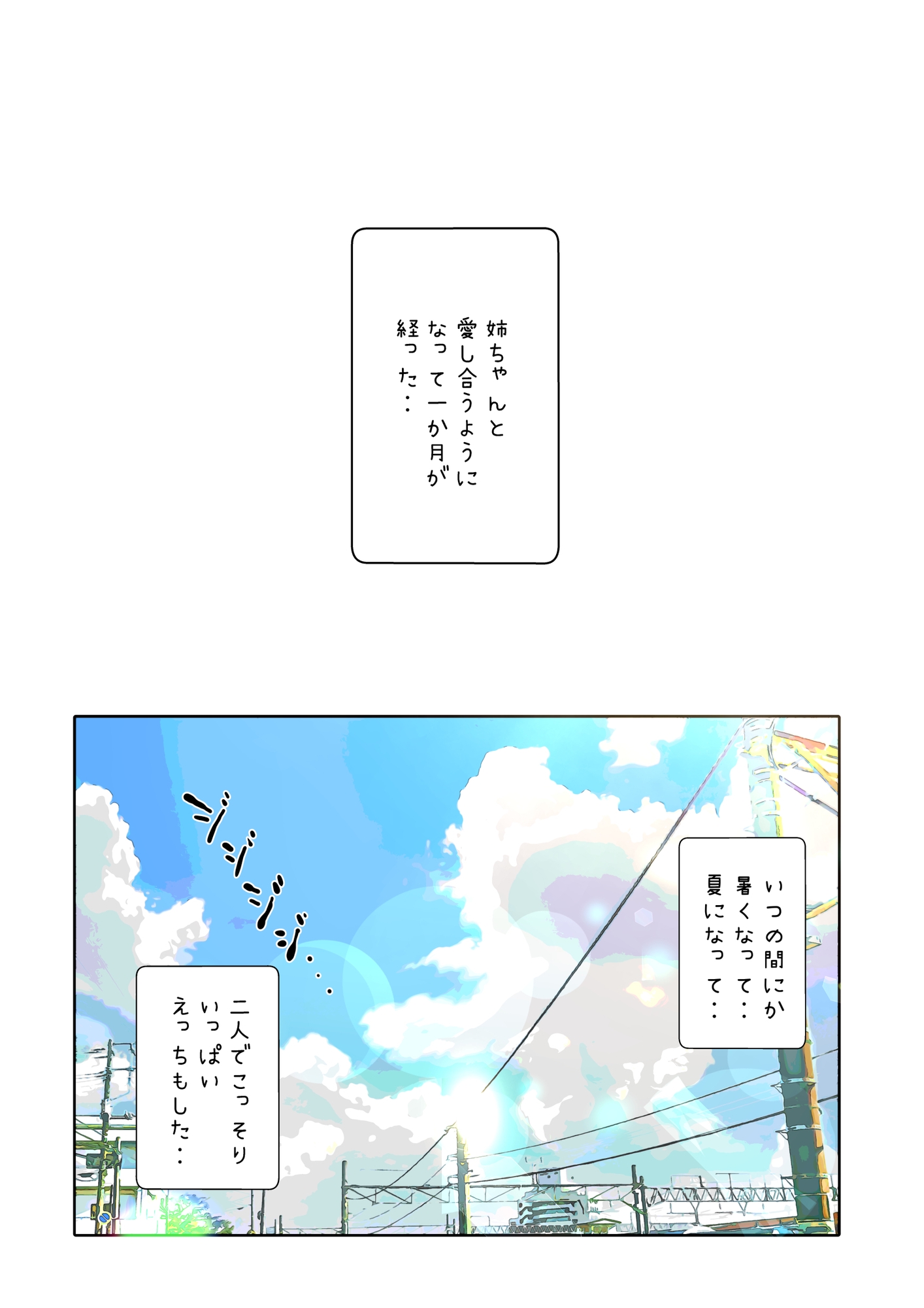 二人で融け合った真夏日