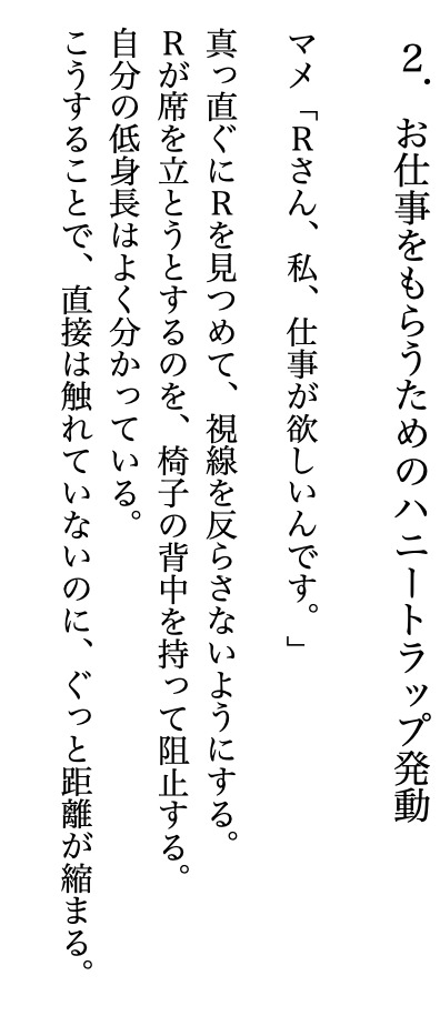 仕事もチンポも私に下さい～新人ライタ―の全力売り込み～