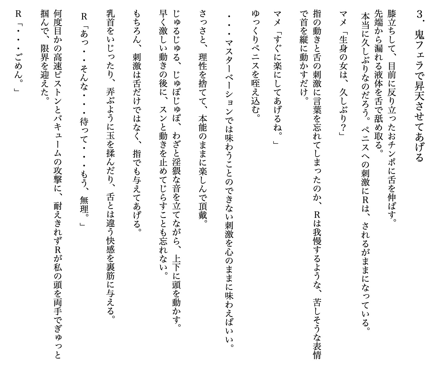 仕事もチンポも私に下さい～新人ライタ―の全力売り込み～
