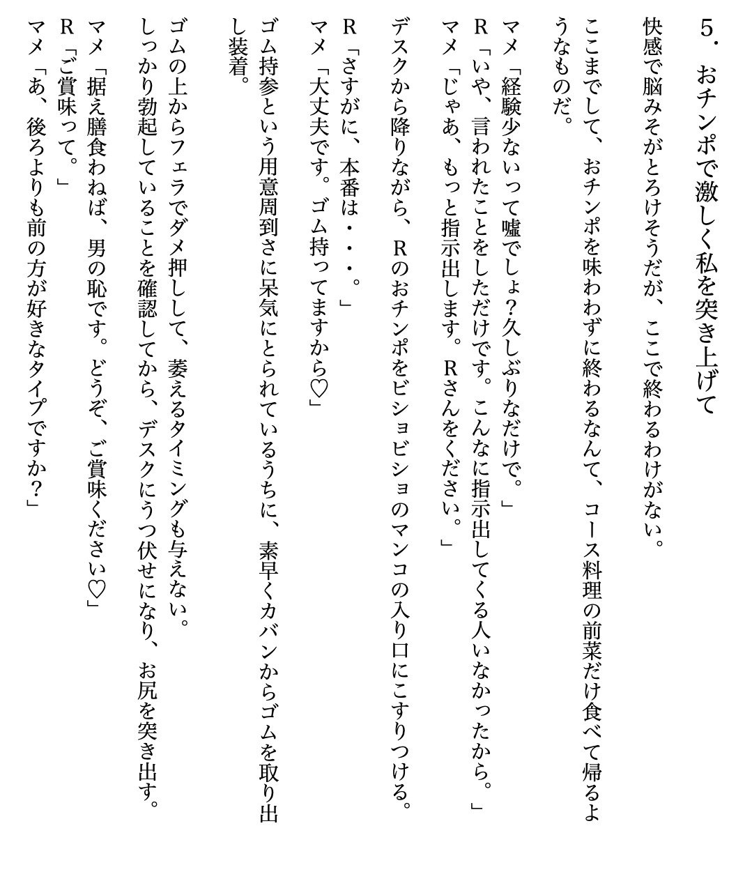 仕事もチンポも私に下さい～新人ライタ―の全力売り込み～