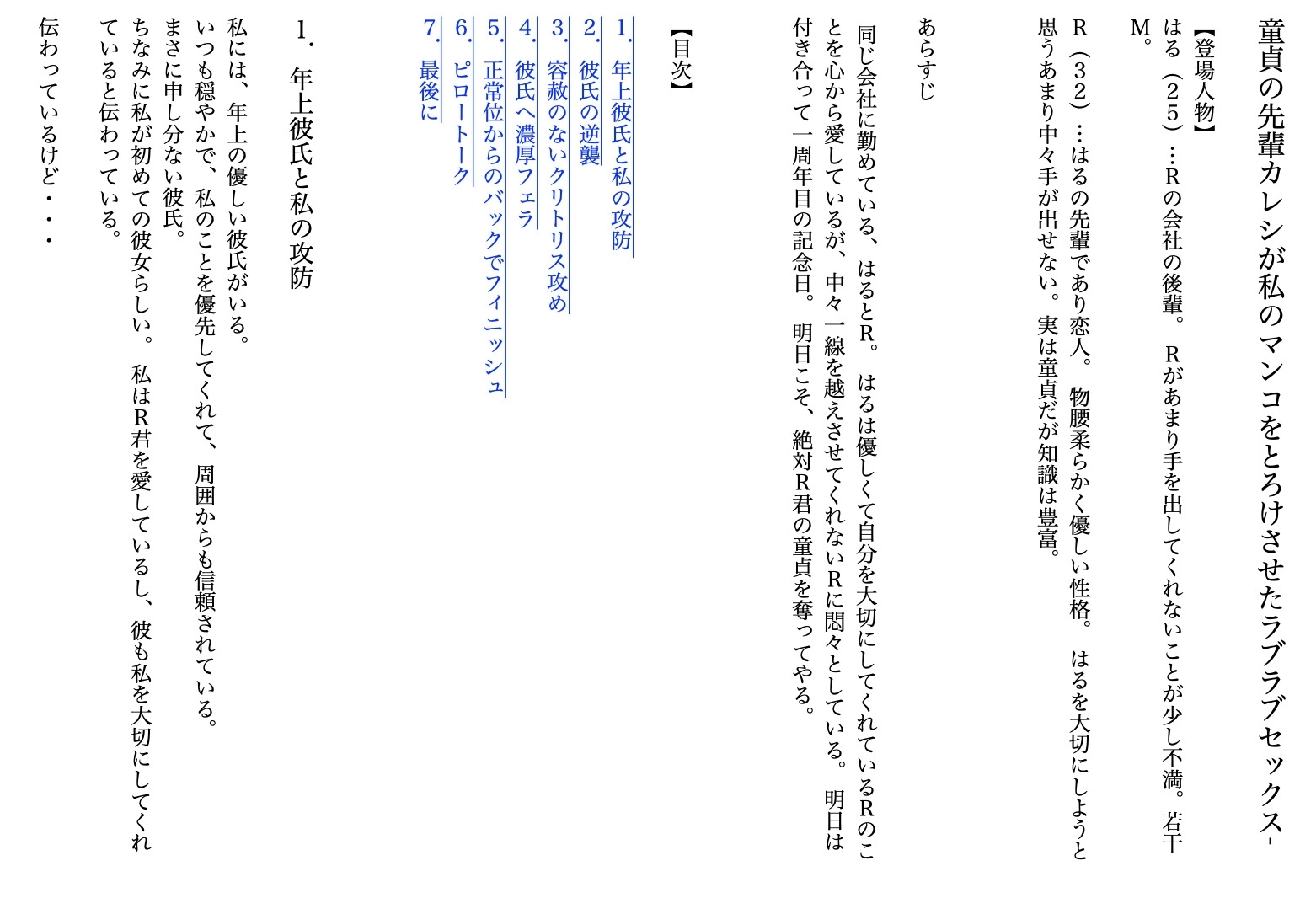 童貞の先輩カレシが私のマンコをとろけさせたラブラブセックス