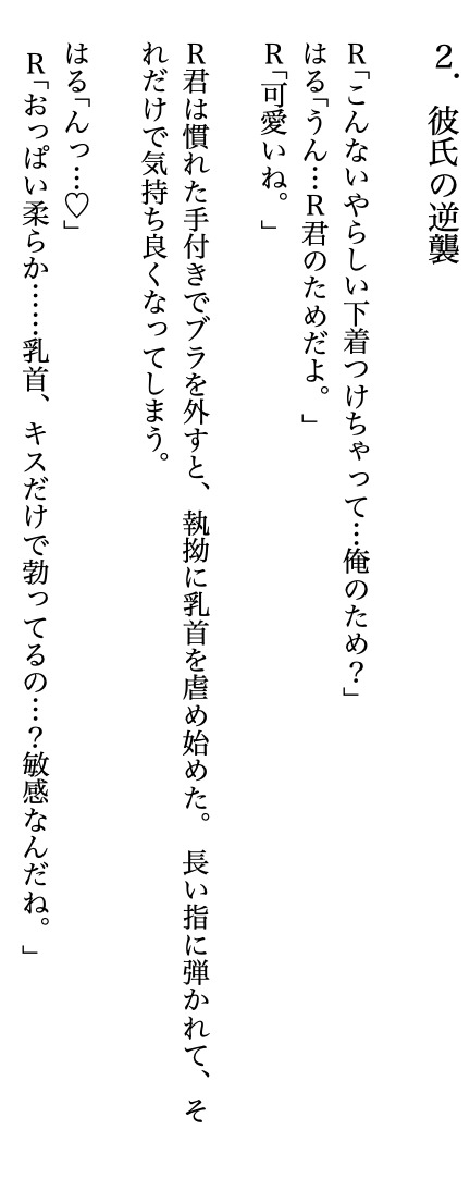 童貞の先輩カレシが私のマンコをとろけさせたラブラブセックス