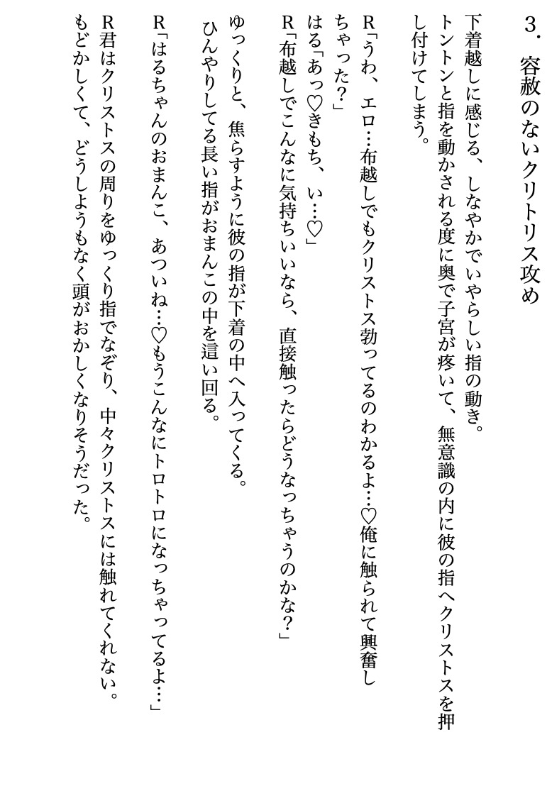 童貞の先輩カレシが私のマンコをとろけさせたラブラブセックス