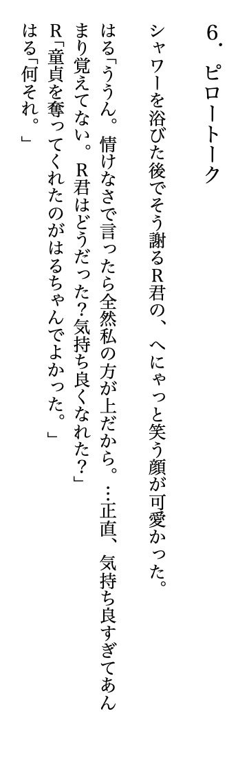 童貞の先輩カレシが私のマンコをとろけさせたラブラブセックス