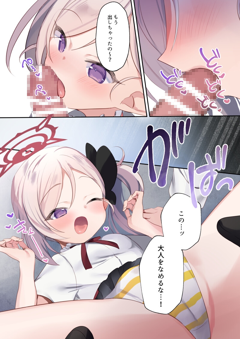 ムツキのいたずら大作戦