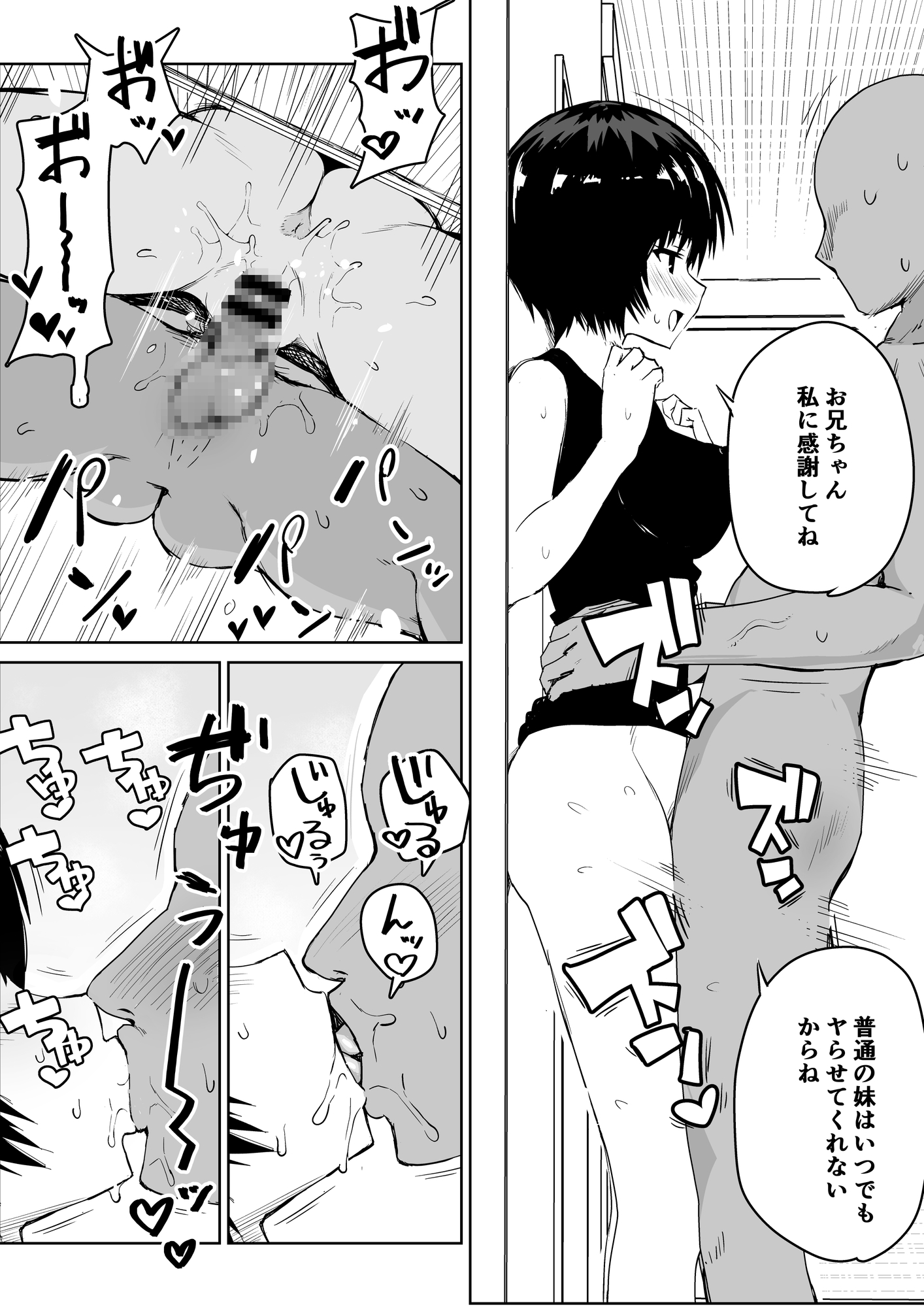 妹に愛され過ぎて困ってる話