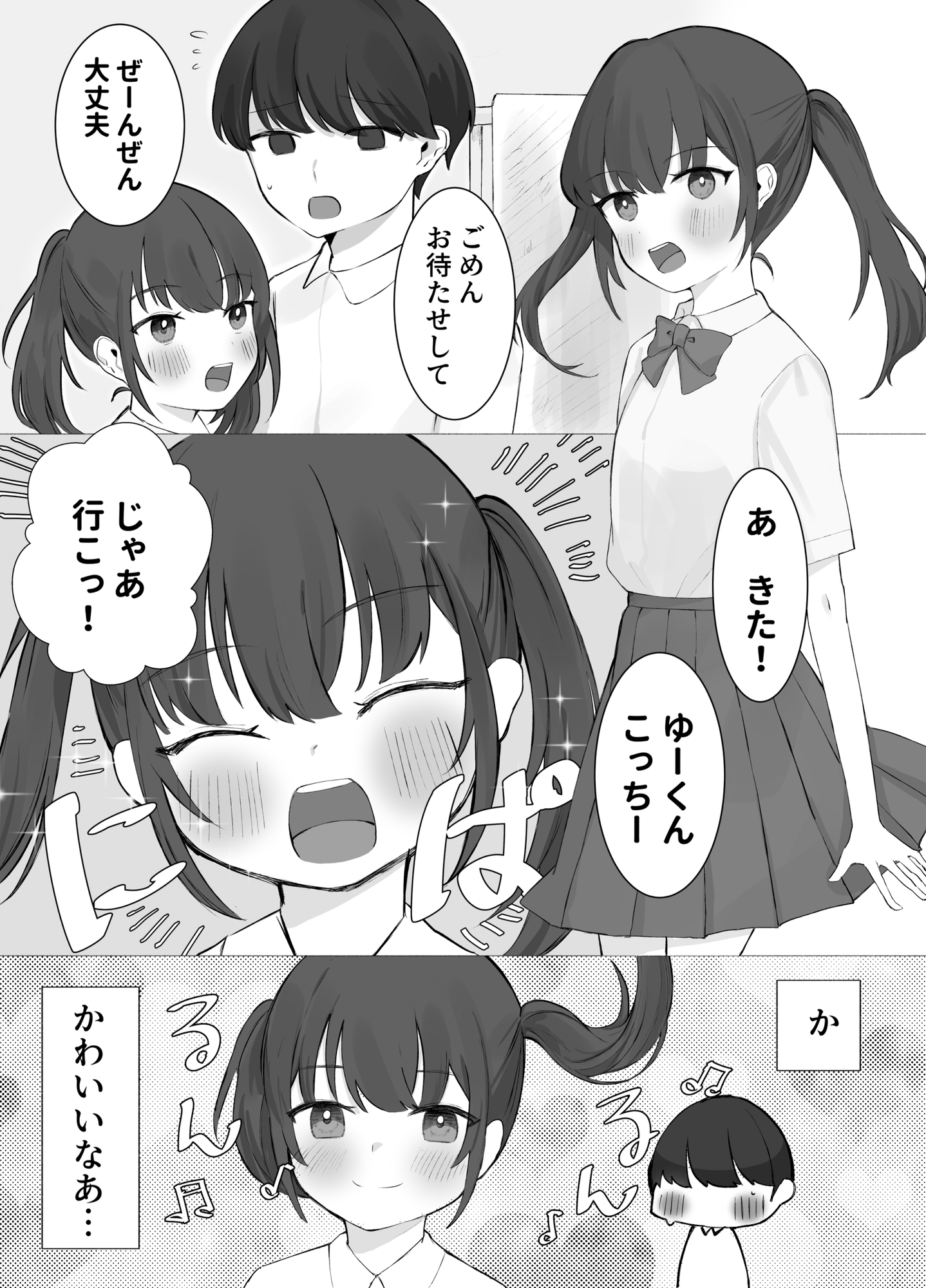貧乳彼女といちゃいちゃ♡